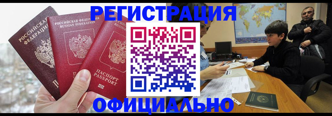 прописка от собственника в Дальнегорске