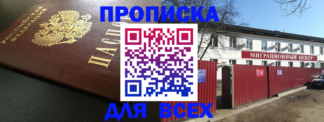 временная регистрация 2025 в Дальнегорске